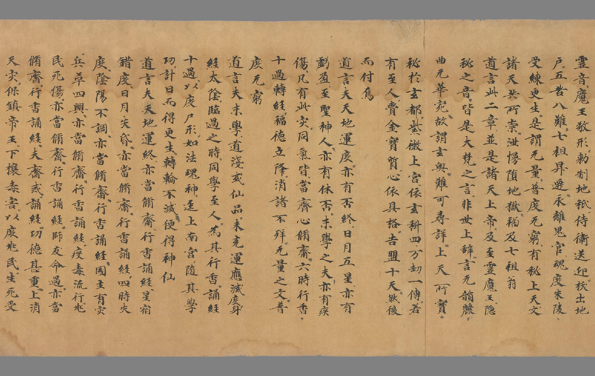 太上洞玄灵宝无量度人上品妙经1-414f79f3a332.pdf 第3页