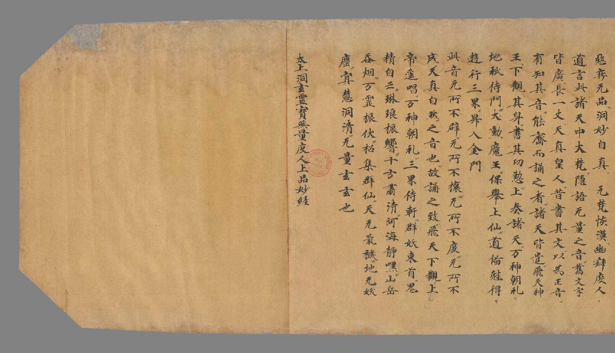 太上洞玄灵宝无量度人上品妙经1-414f79f3a332.pdf 第5页