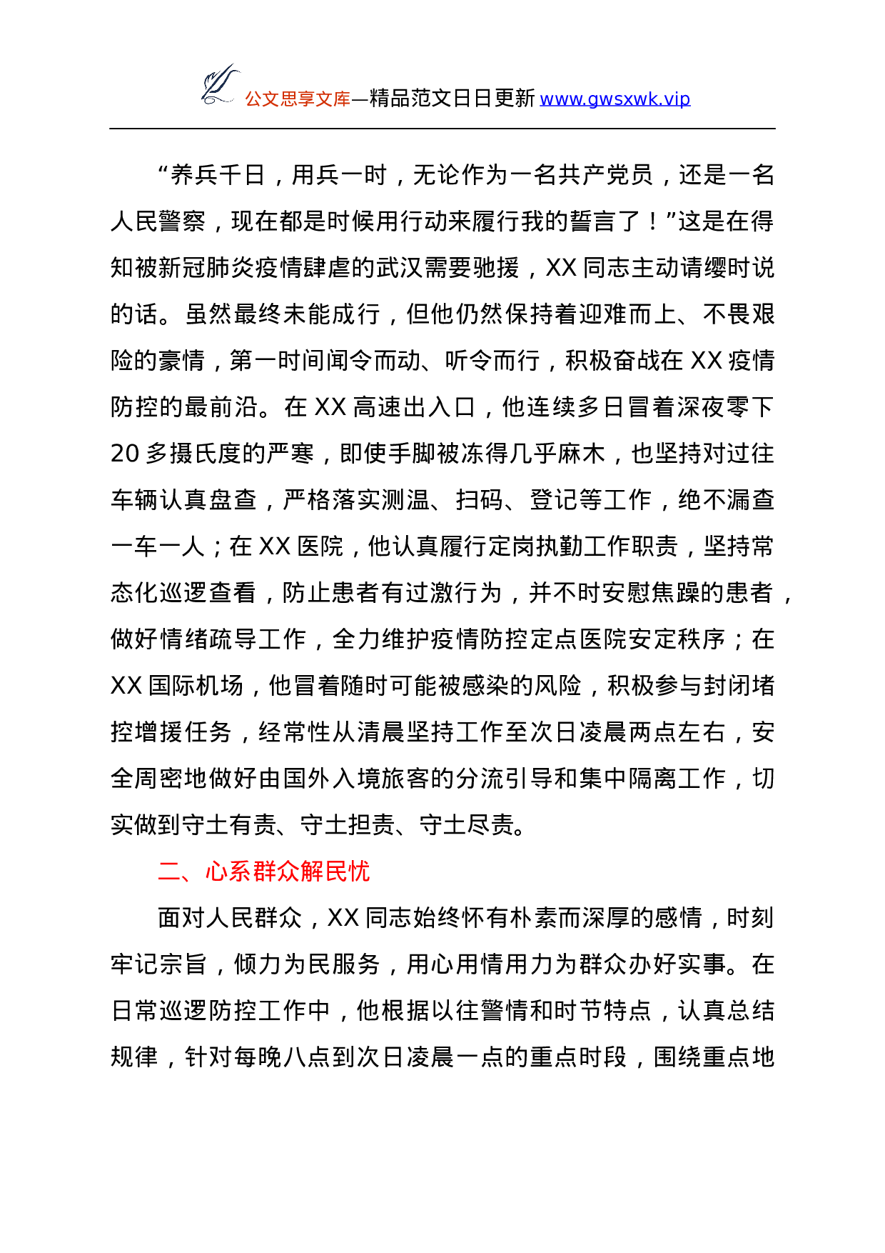 25118【市公安局同志个人先进事迹.docx 第2页