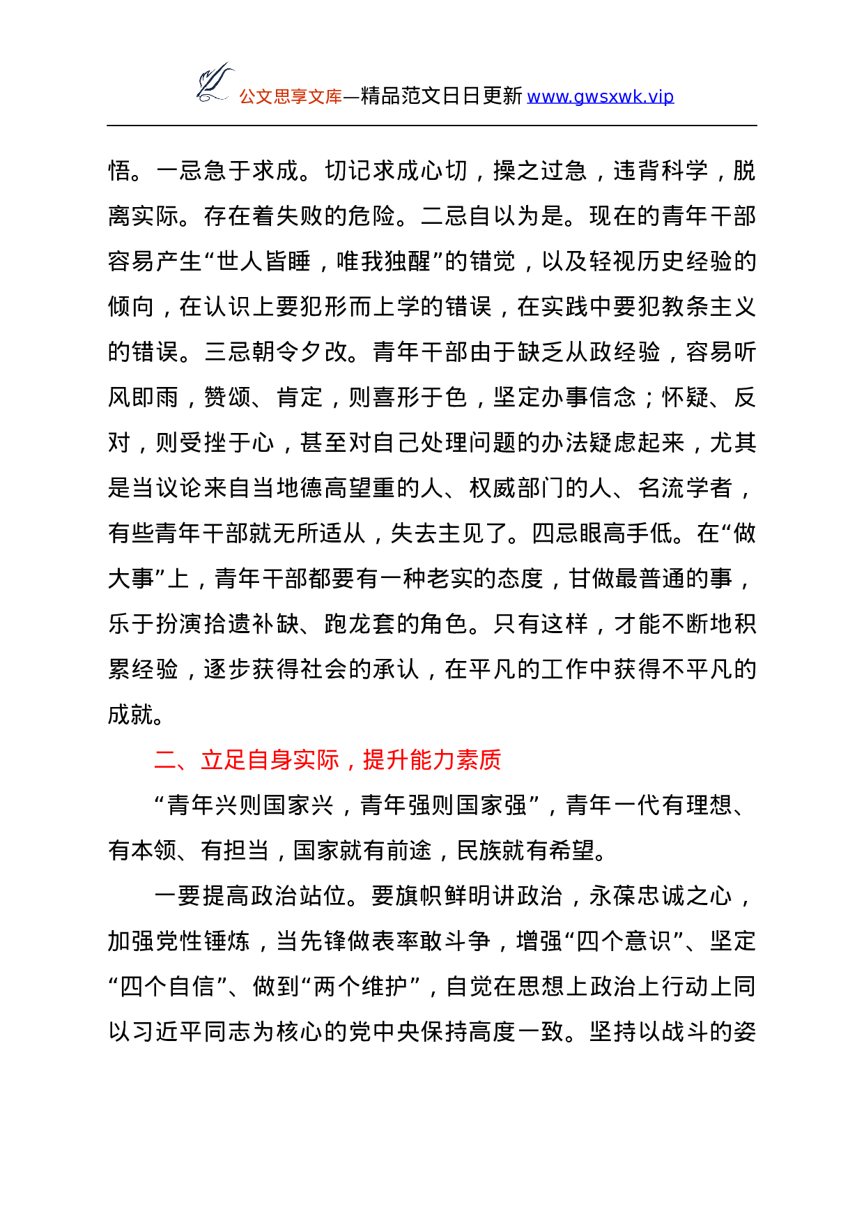 25118【在年轻干部培养座谈会上的讲话.docx 第2页