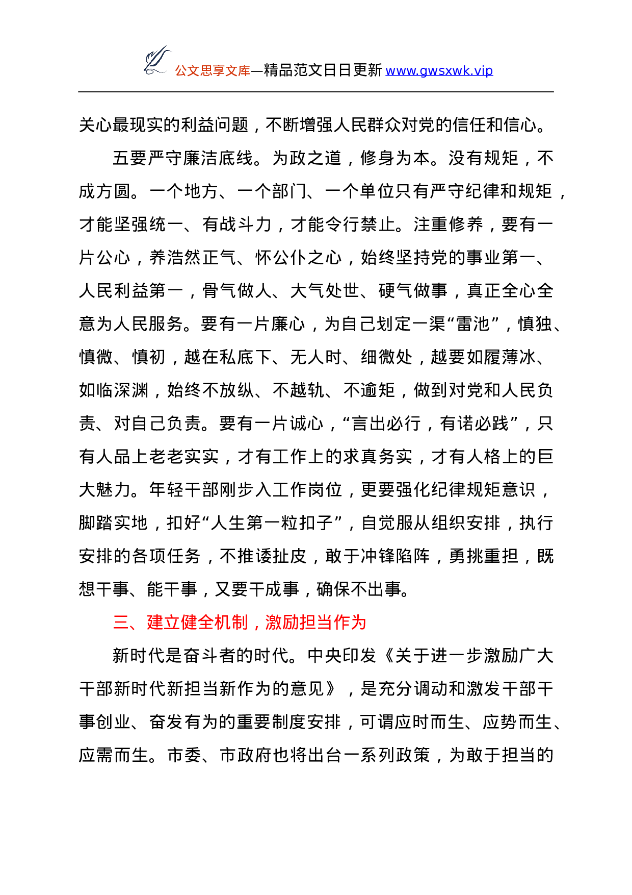 25118【在年轻干部培养座谈会上的讲话.docx 第5页