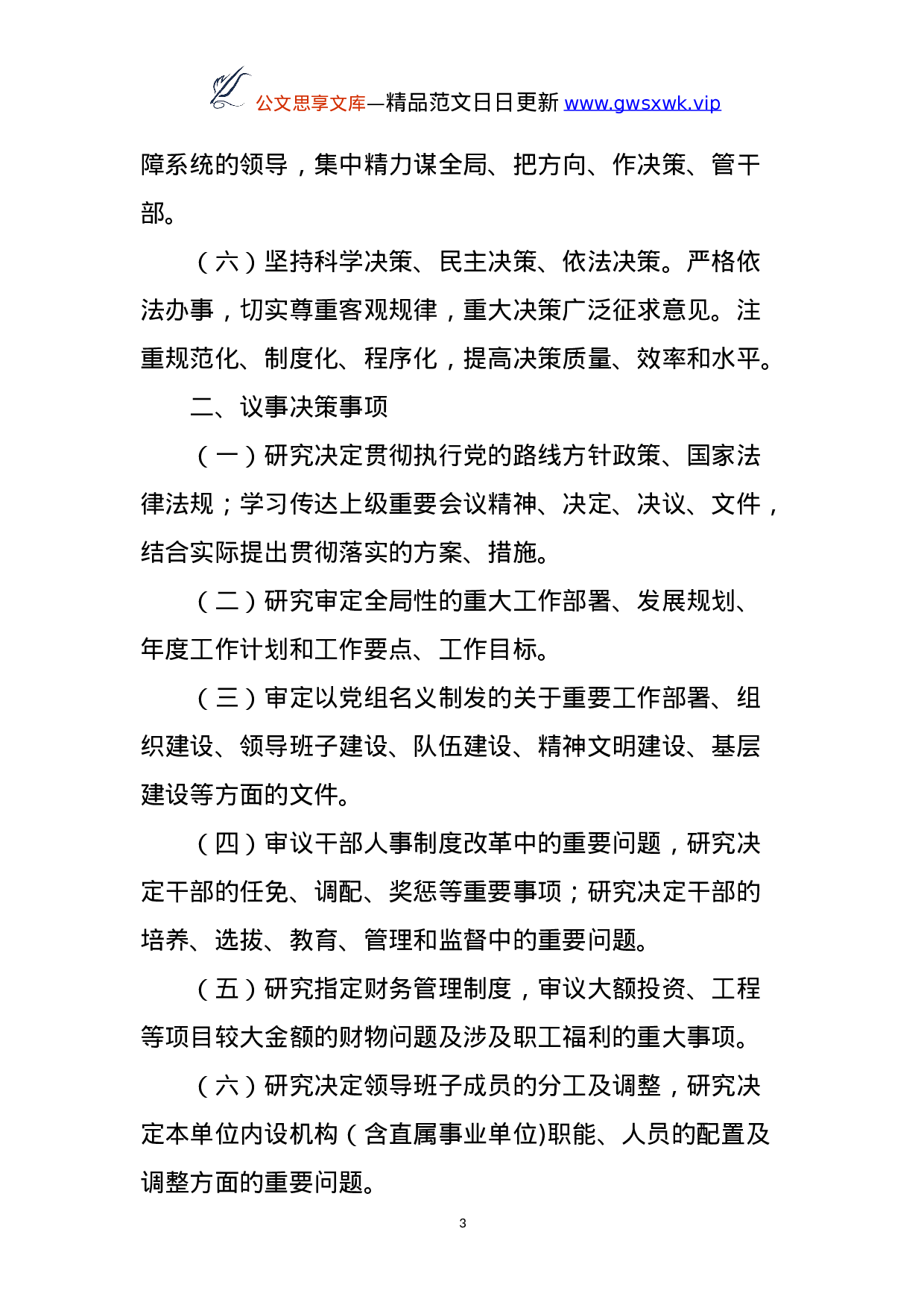 25119【市医疗保障局工作制度汇编.doc 第3页