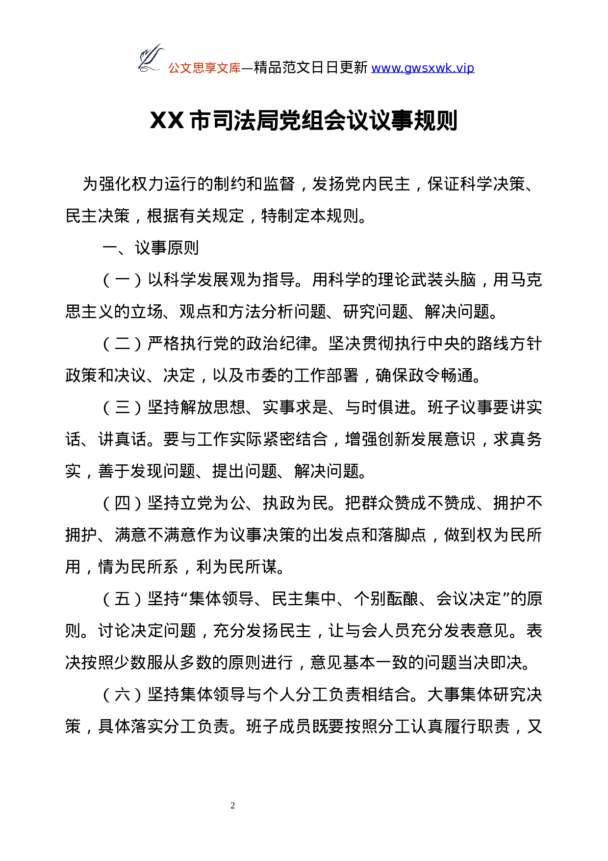 25120【市司法局工作制度汇编.docx 第2页