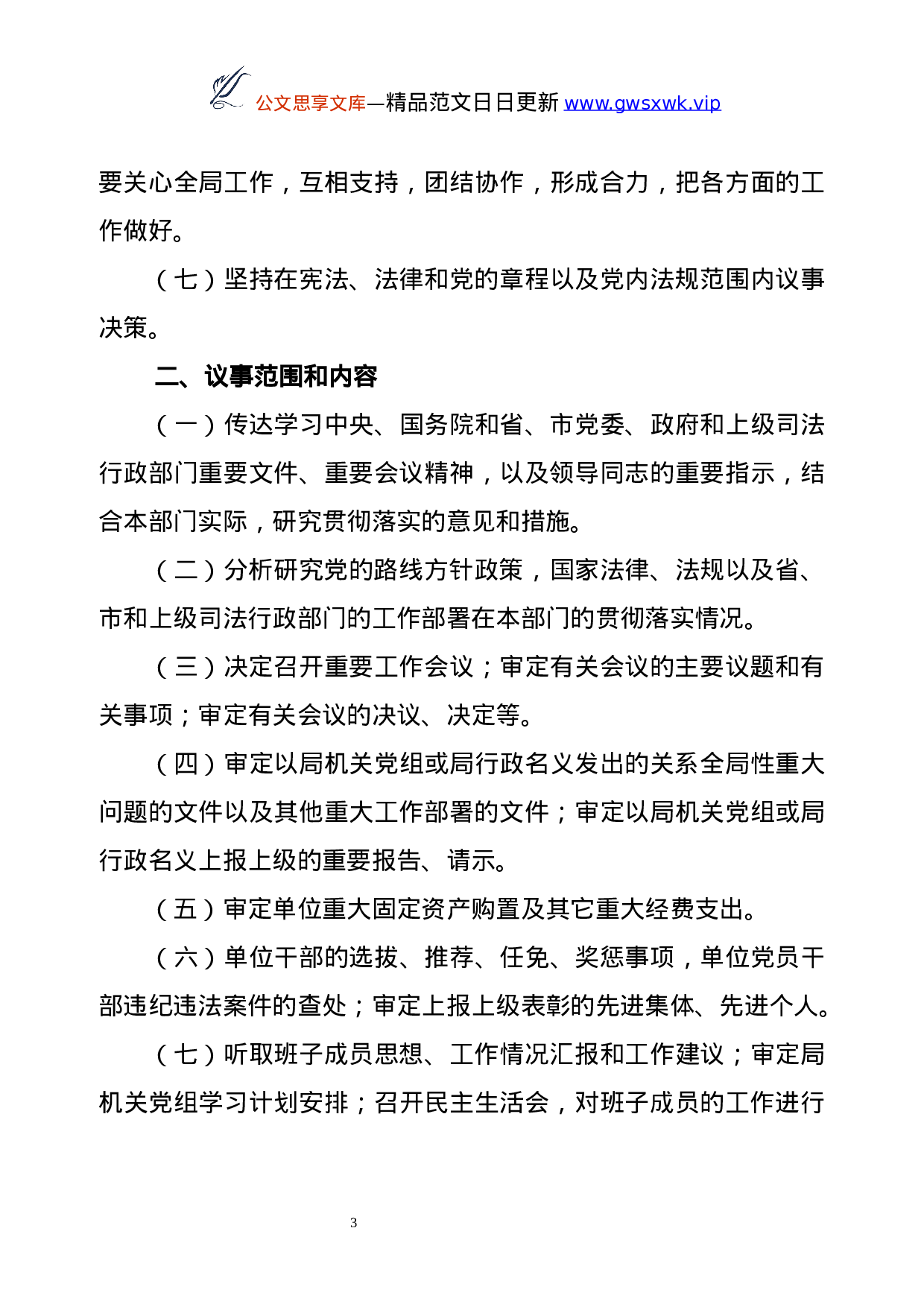 25120【市司法局工作制度汇编.docx 第3页