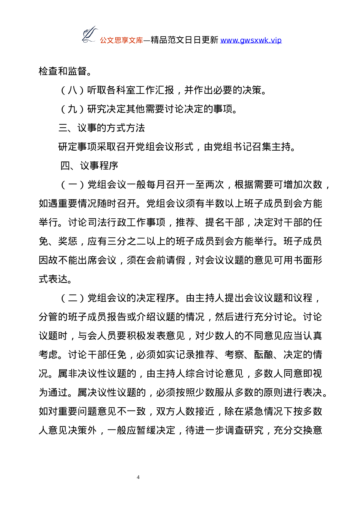 25120【市司法局工作制度汇编.docx 第4页