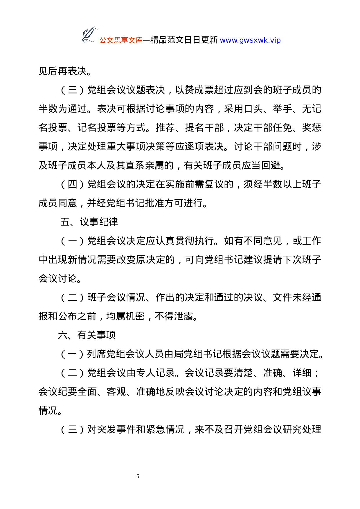 25120【市司法局工作制度汇编.docx 第5页