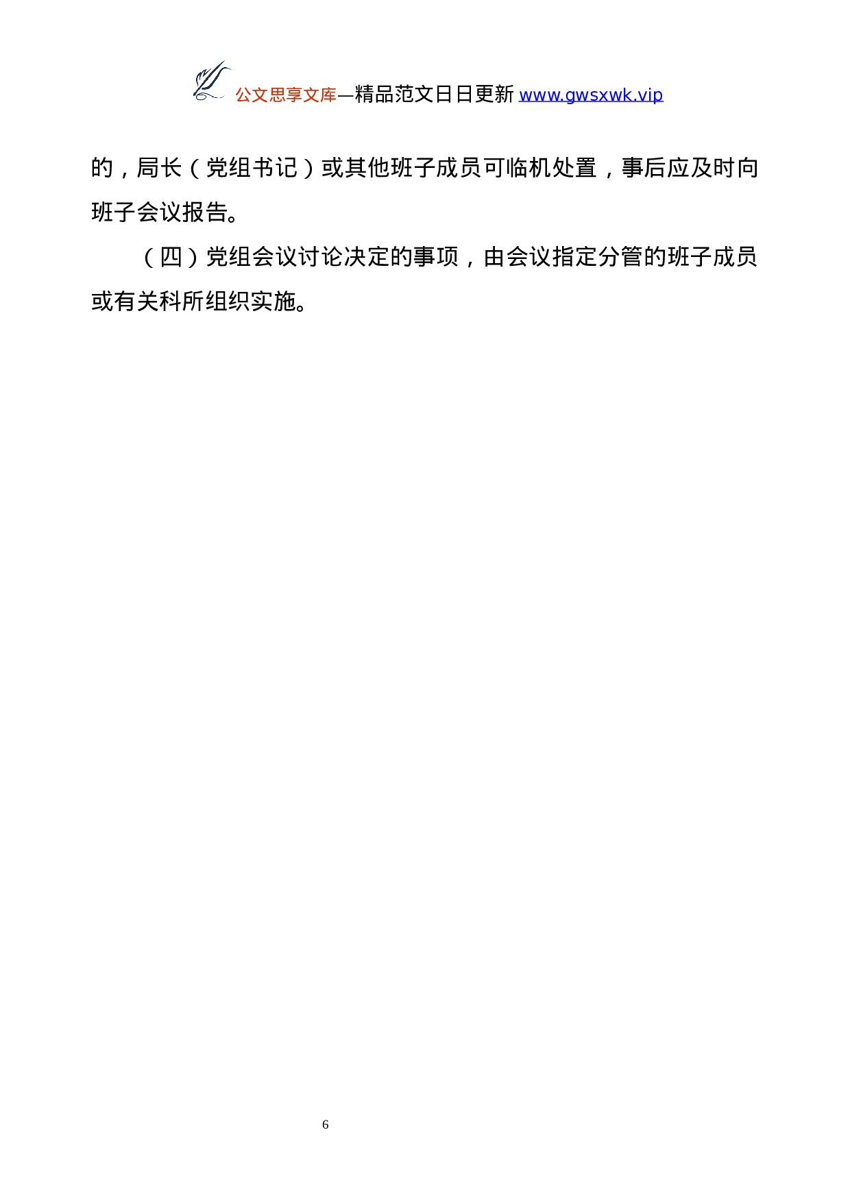 25120【市司法局工作制度汇编.docx 第6页