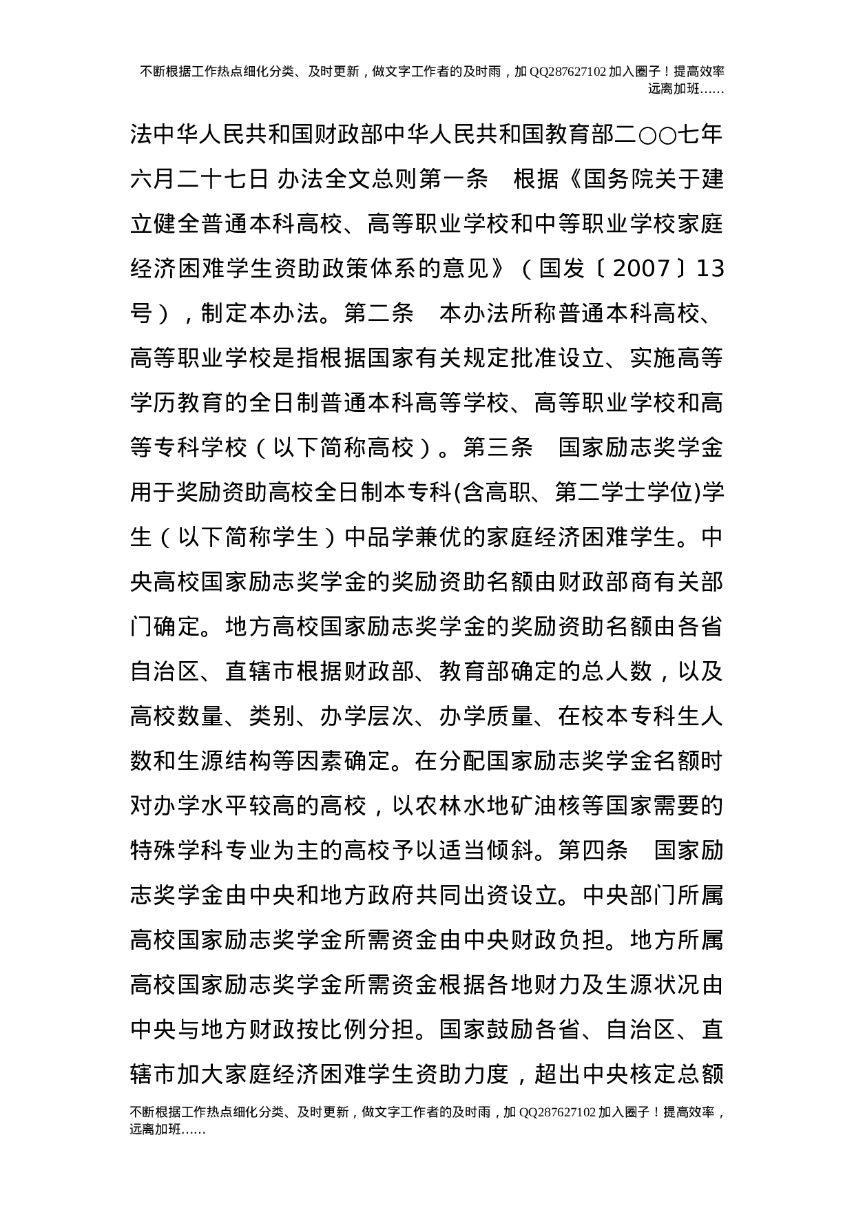普通本科高校、高等职业学校国家励志奖学金管理暂行办法.doc 第2页