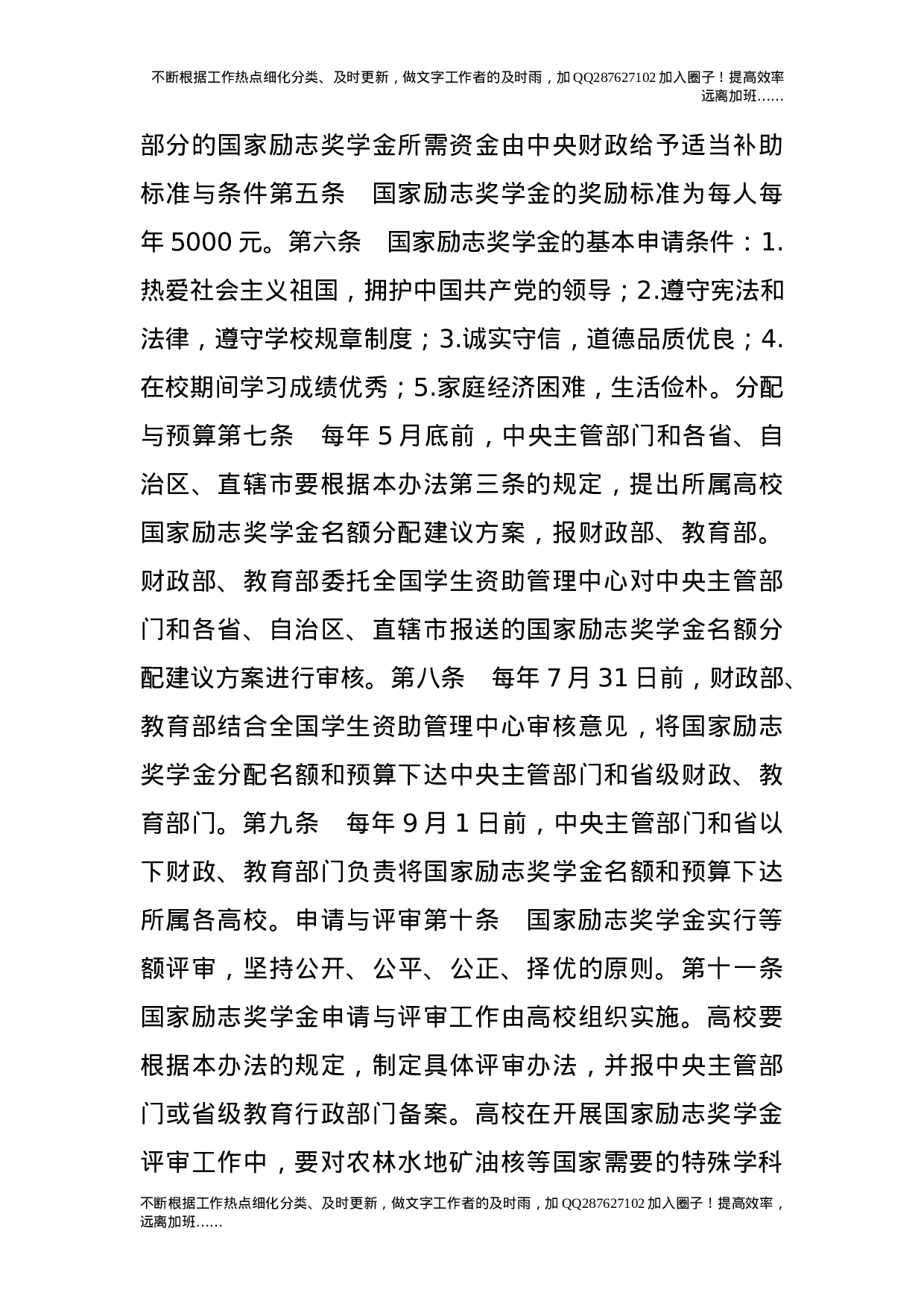 普通本科高校、高等职业学校国家励志奖学金管理暂行办法.doc 第3页