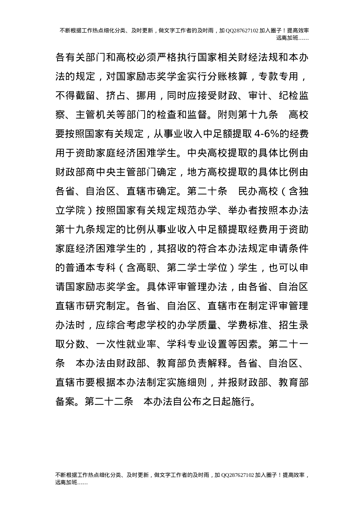 普通本科高校、高等职业学校国家励志奖学金管理暂行办法.doc 第5页