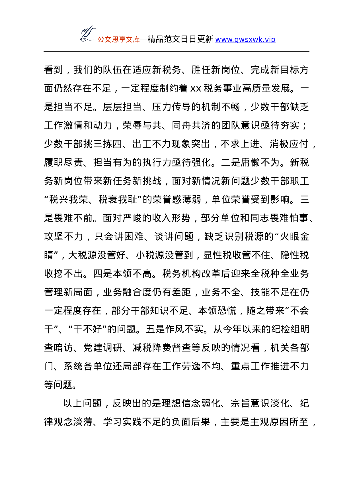 25120【在强化税务干部讲党性担使命讨论会上的发言.docx 第2页