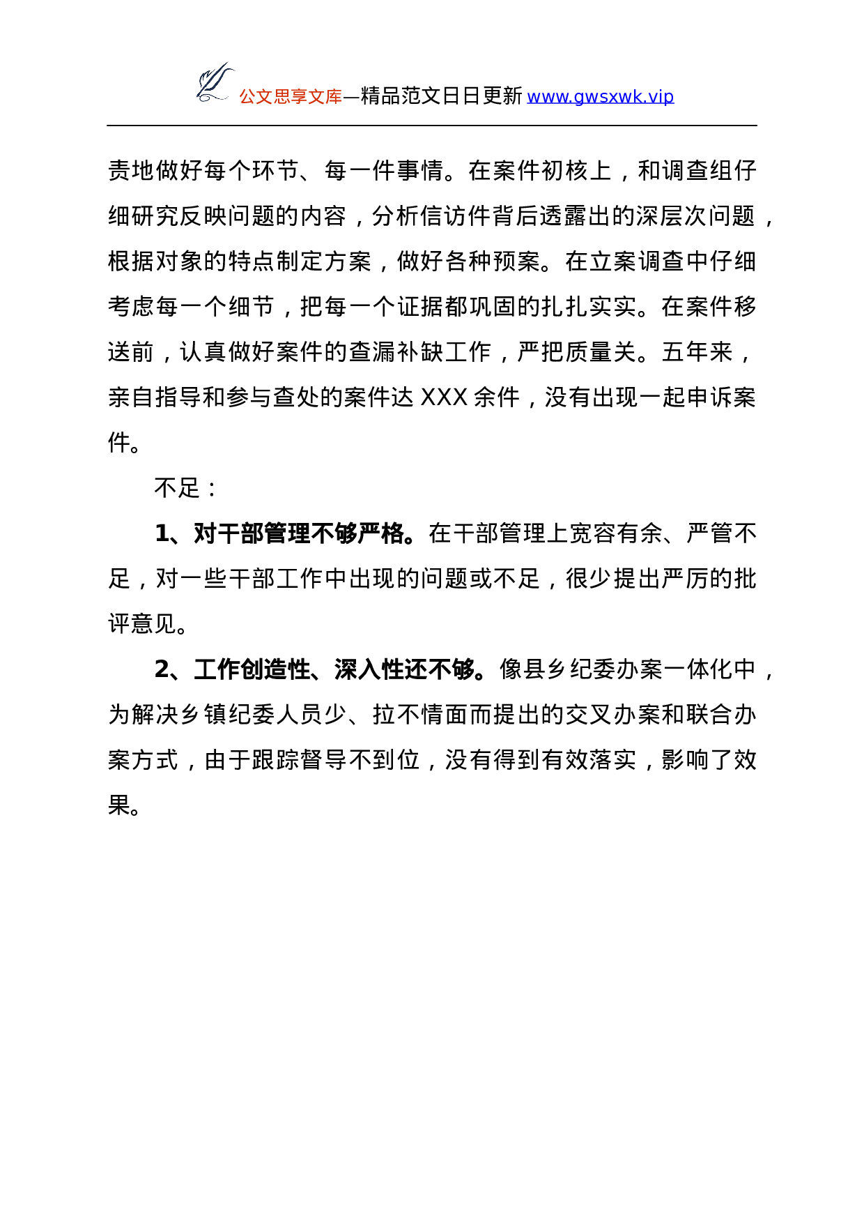 25121【在换届座谈会上对纪委监委领导班子和班子成员的评价点评意见.docx 第6页