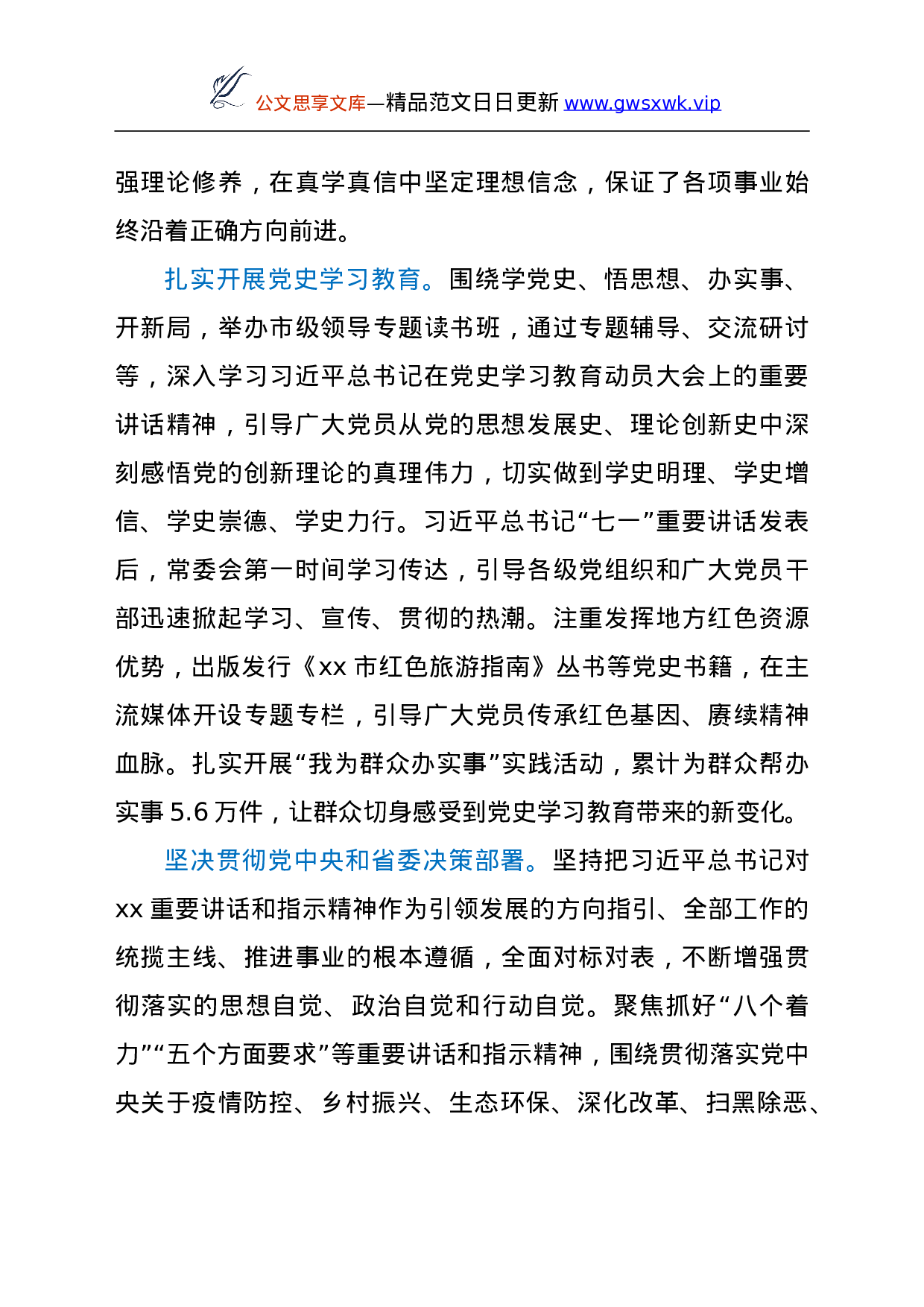 25122【市委书记关于市委常委会工作的报告y.doc 第3页