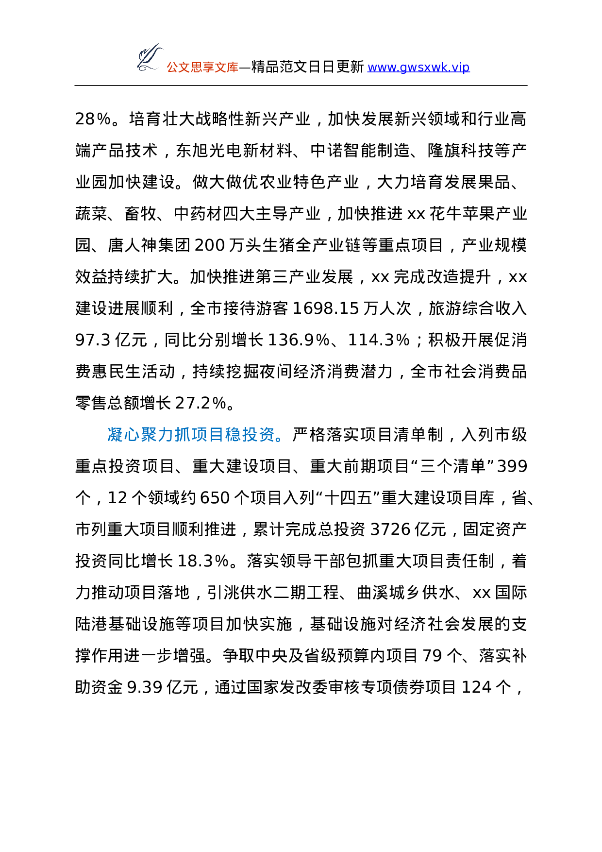 25122【市委书记关于市委常委会工作的报告y.doc 第5页