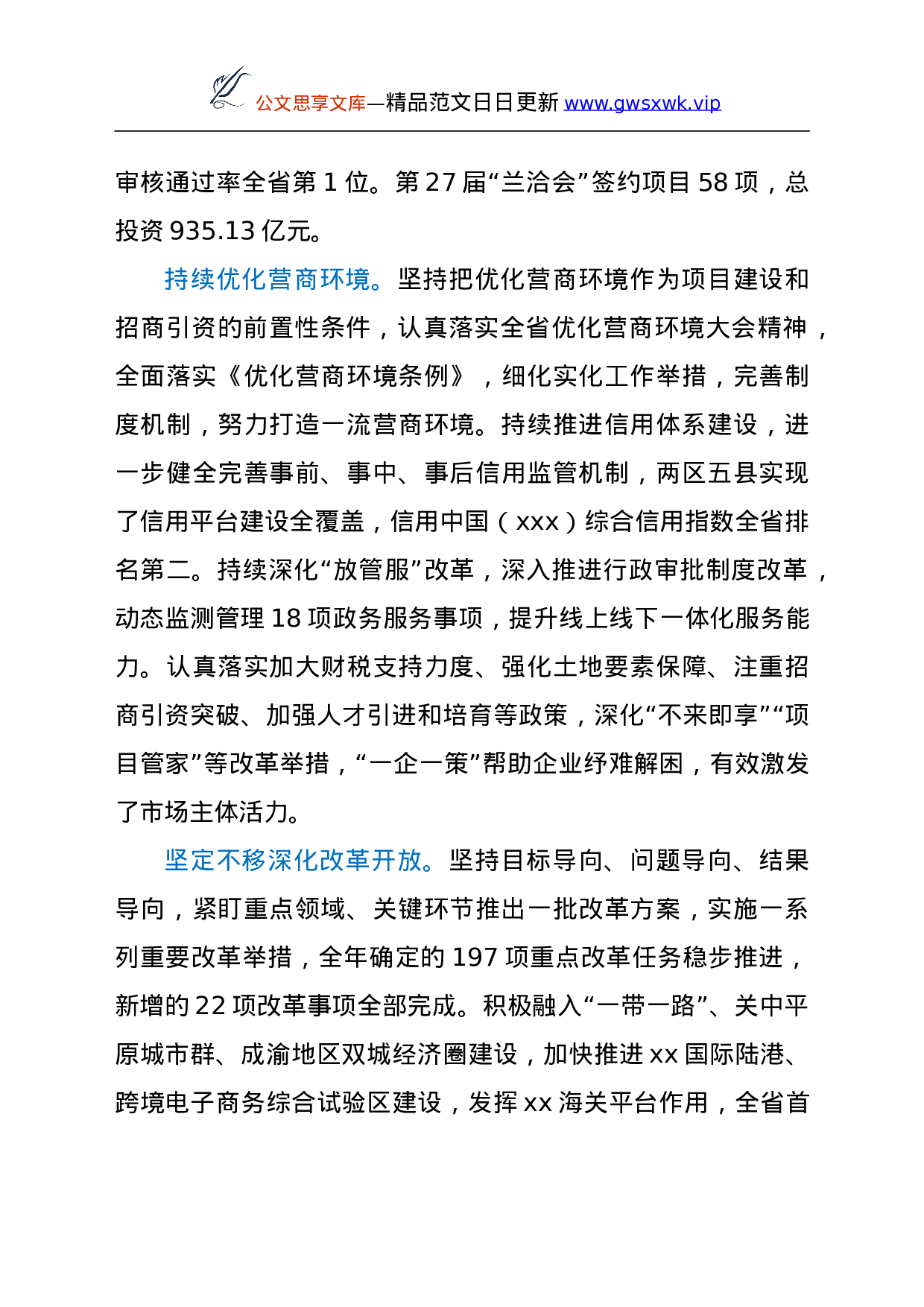 25122【市委书记关于市委常委会工作的报告y.doc 第6页