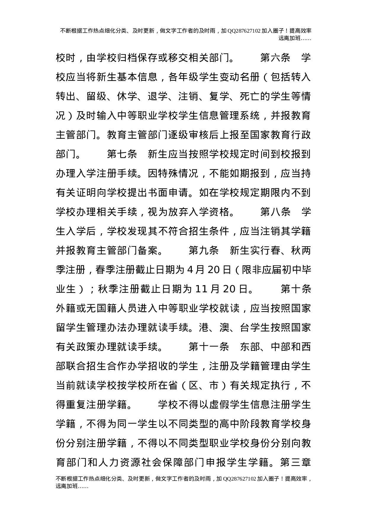 中等职业学校学生学籍管理办法.doc 第2页