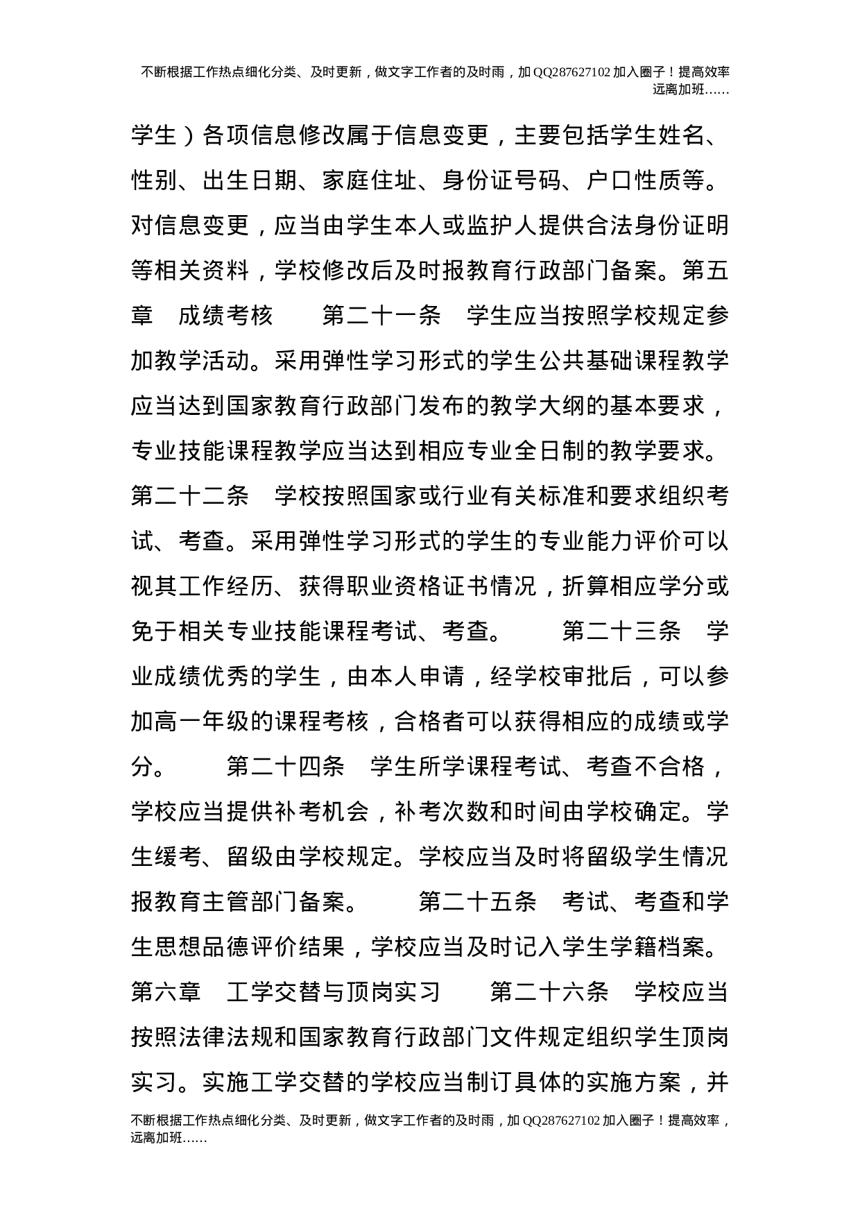 中等职业学校学生学籍管理办法.doc 第5页