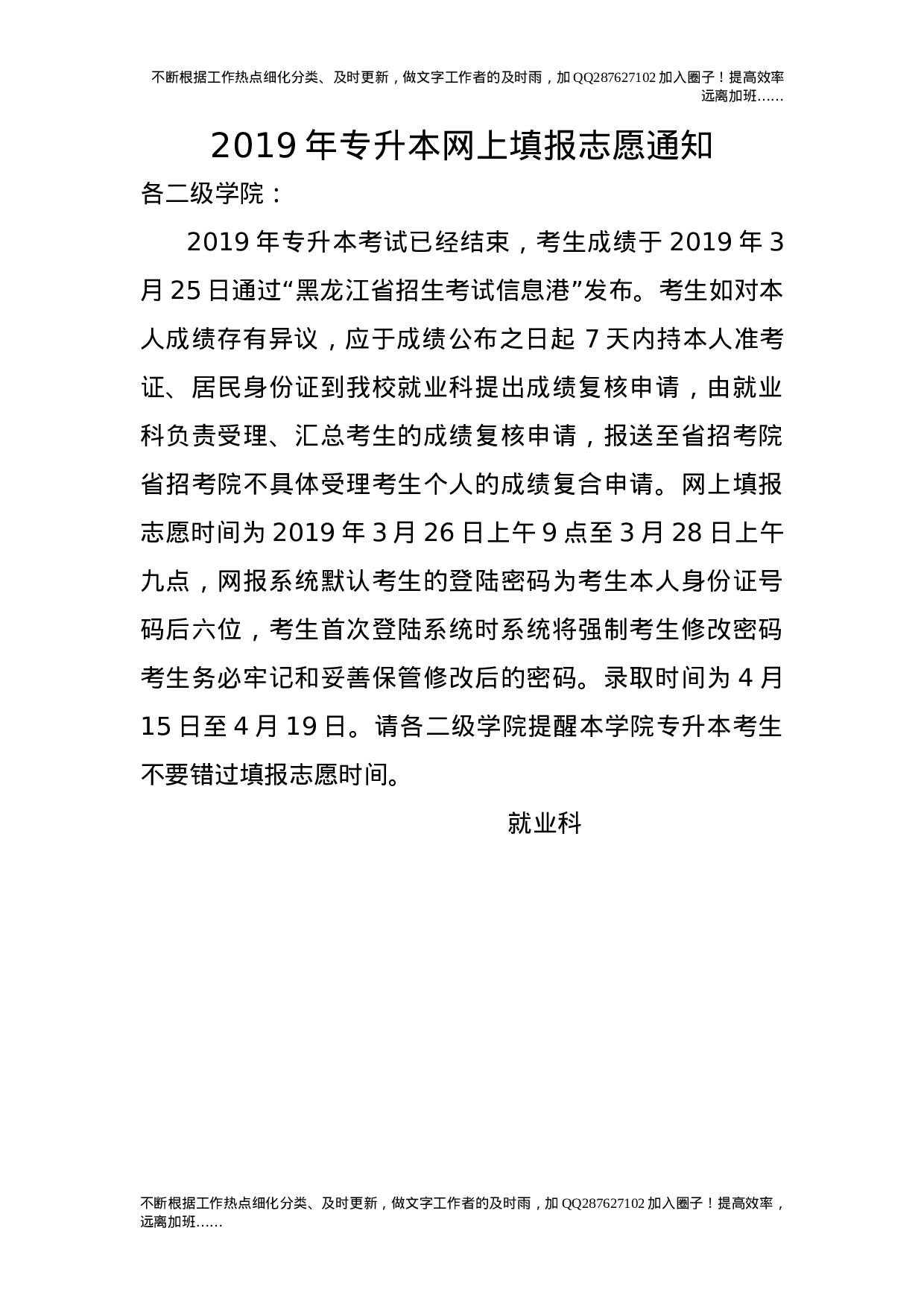 20XX年专升本网上填报志愿通知.doc 第1页