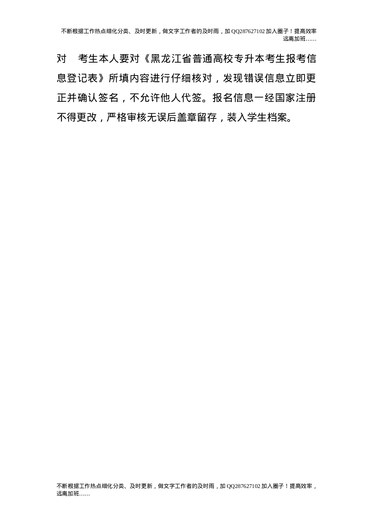 20XX届毕业生专升本考试报名工作实施办法.doc 第2页