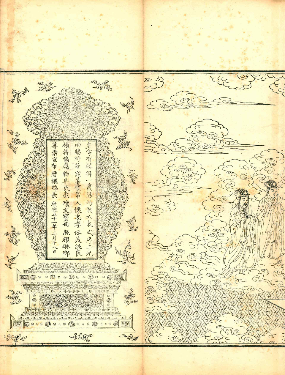 太上洞玄灵宝高上玉皇本行集经.经折装.清康熙五十一年内府刊本.pdf 第4页