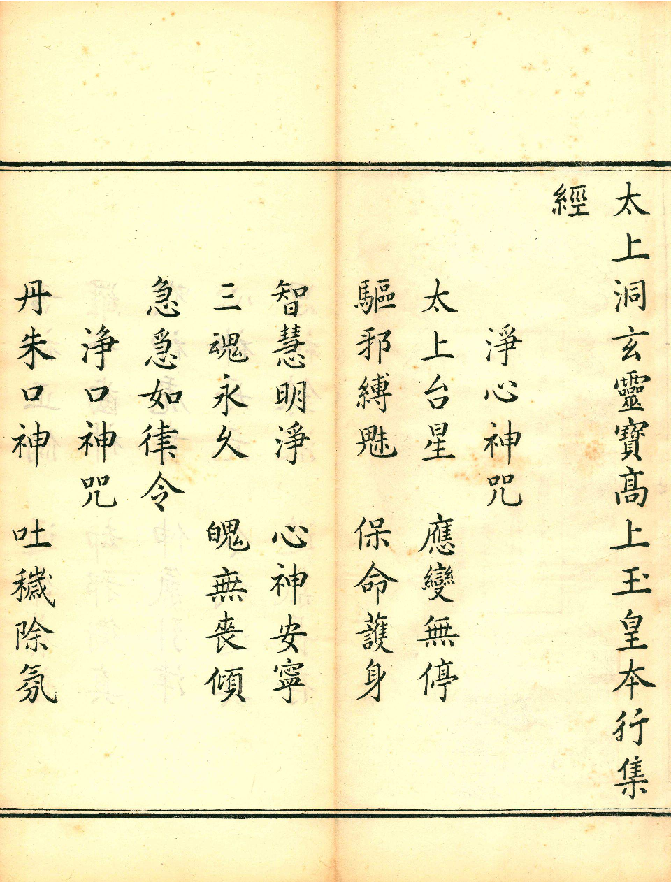 太上洞玄灵宝高上玉皇本行集经.经折装.清康熙五十一年内府刊本.pdf 第5页