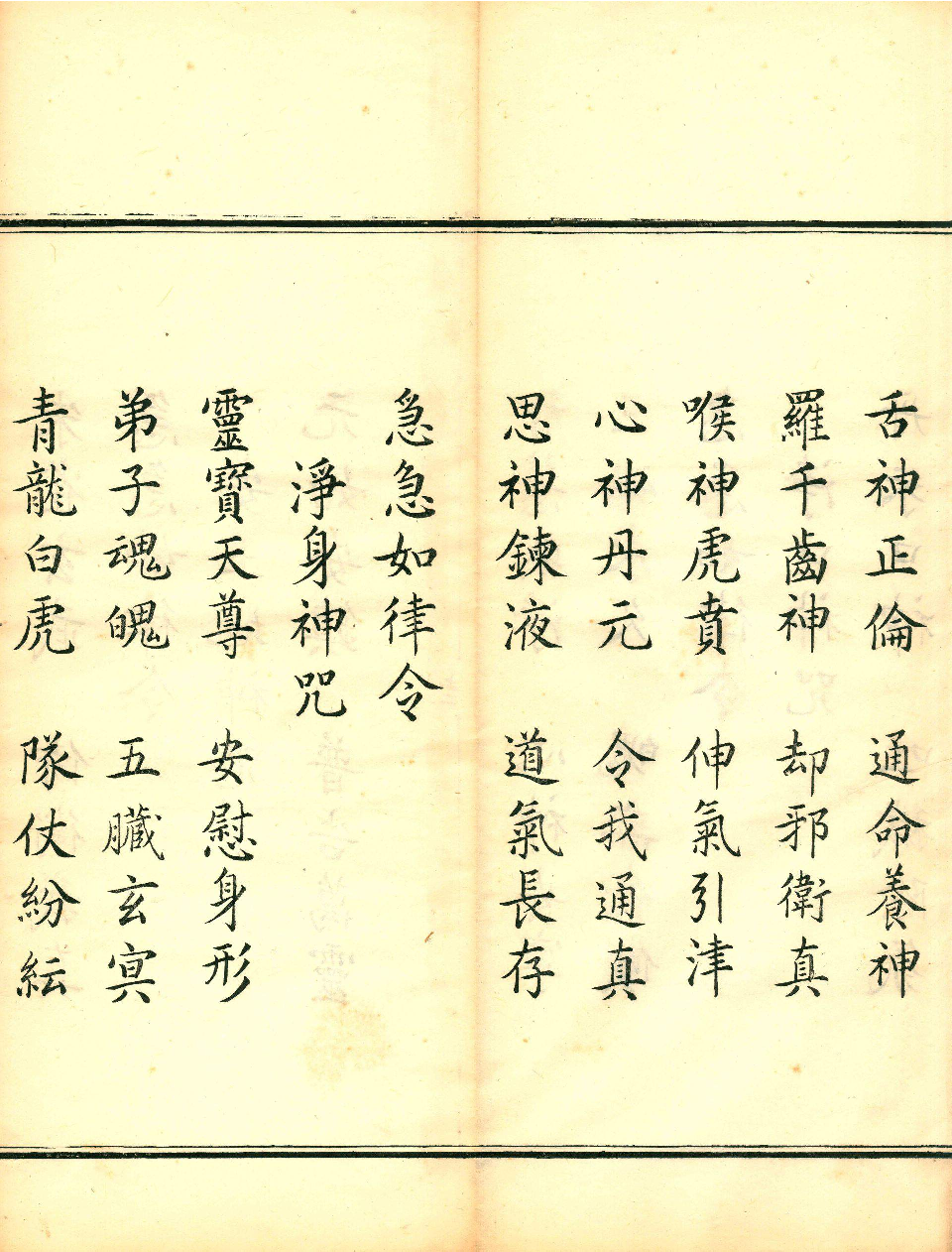 太上洞玄灵宝高上玉皇本行集经.经折装.清康熙五十一年内府刊本.pdf 第6页