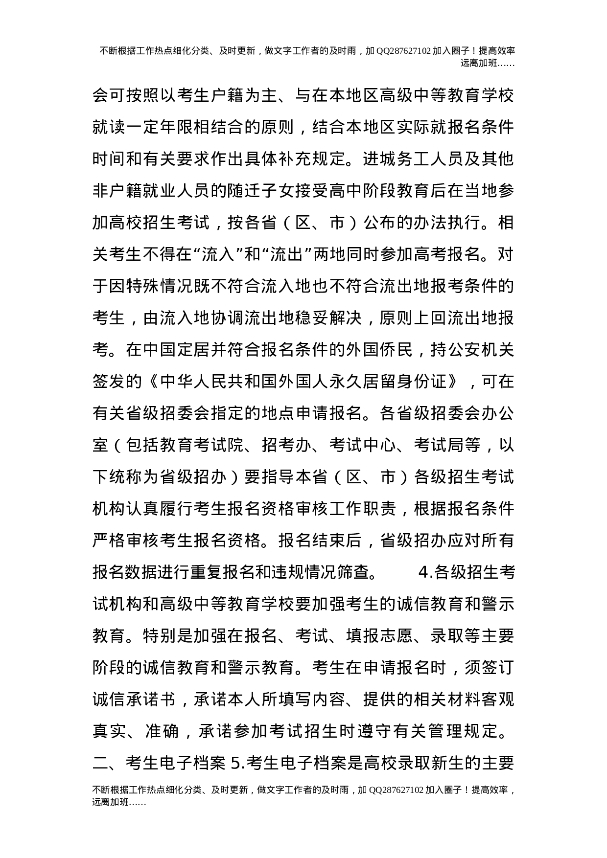 20XX年普通高等学校招生工作规定.doc 第2页