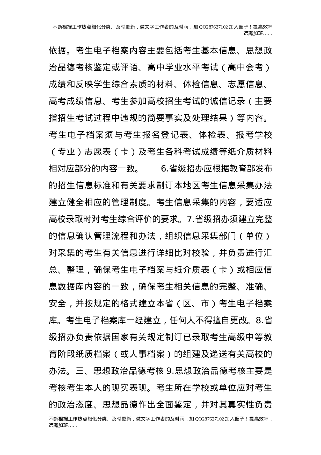 20XX年普通高等学校招生工作规定.doc 第3页