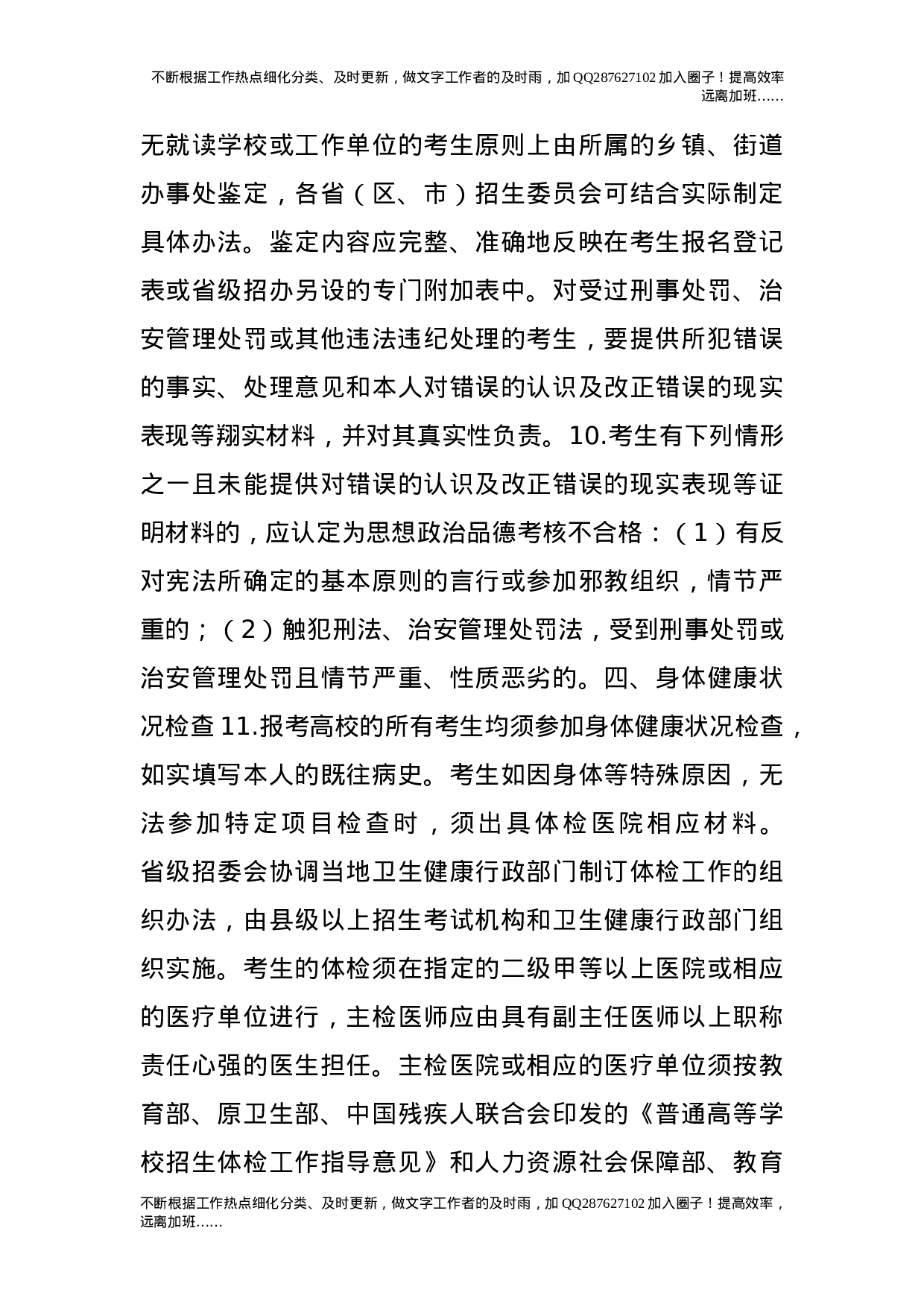 20XX年普通高等学校招生工作规定.doc 第4页