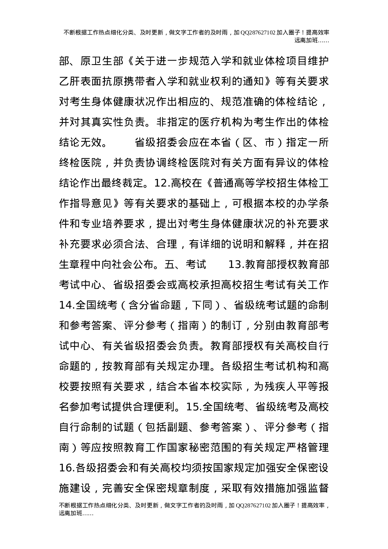 20XX年普通高等学校招生工作规定.doc 第5页