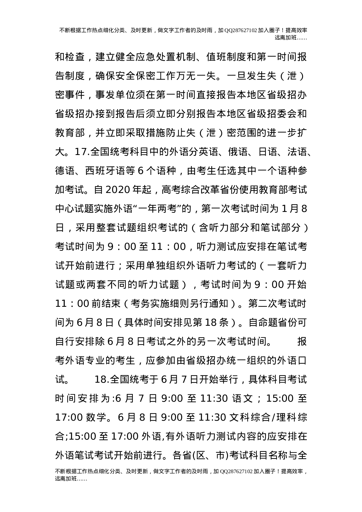 20XX年普通高等学校招生工作规定.doc 第6页