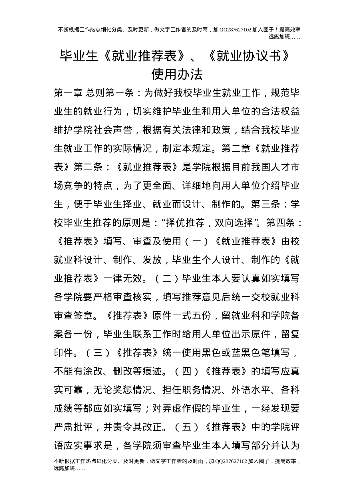 毕业生《就业推荐表》、《就业协议书》使用办法.doc 第1页