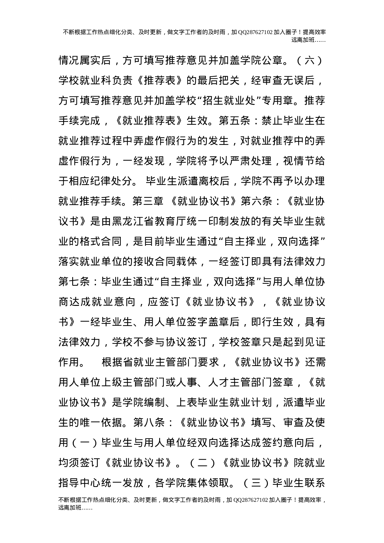 毕业生《就业推荐表》、《就业协议书》使用办法.doc 第2页