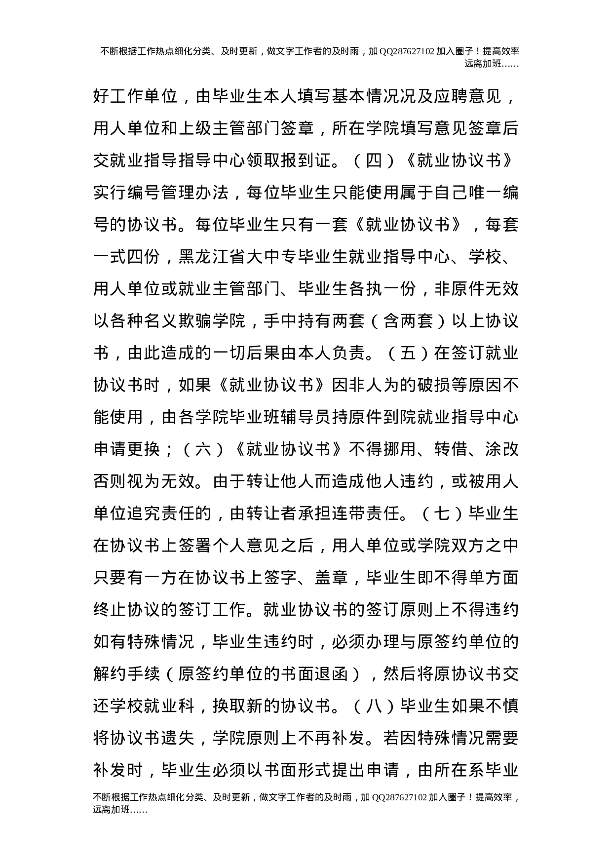 毕业生《就业推荐表》、《就业协议书》使用办法.doc 第3页