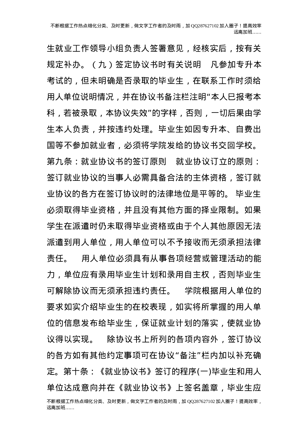 毕业生《就业推荐表》、《就业协议书》使用办法.doc 第4页