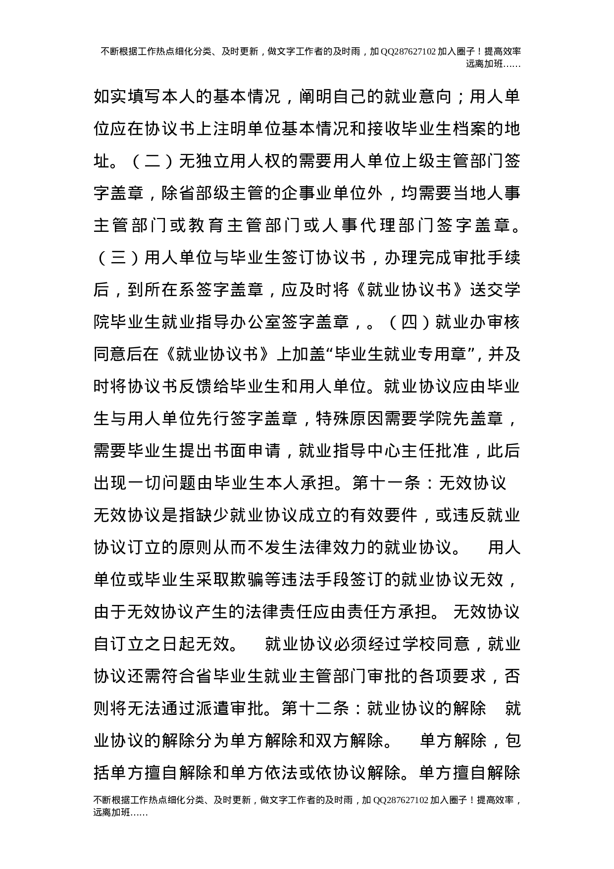 毕业生《就业推荐表》、《就业协议书》使用办法.doc 第5页
