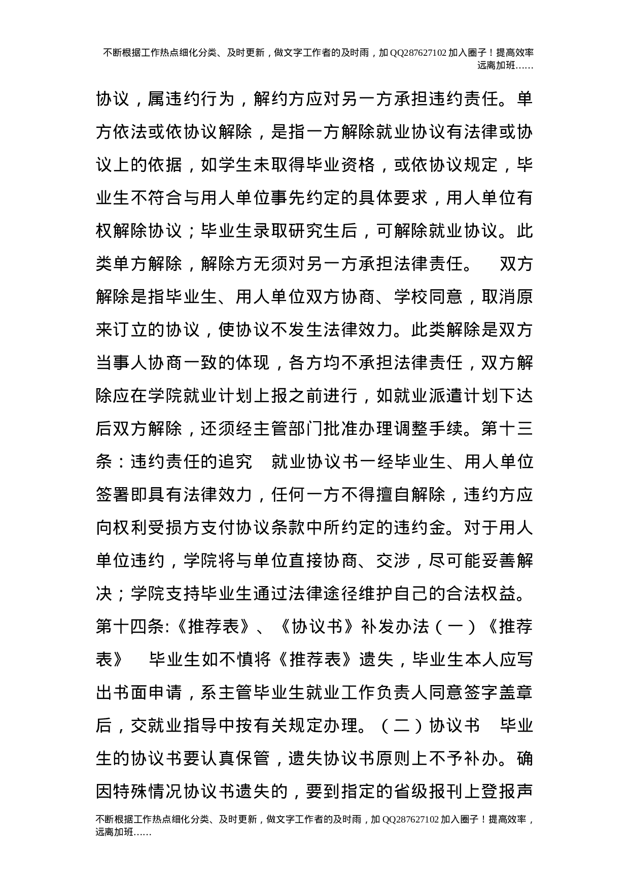 毕业生《就业推荐表》、《就业协议书》使用办法.doc 第6页