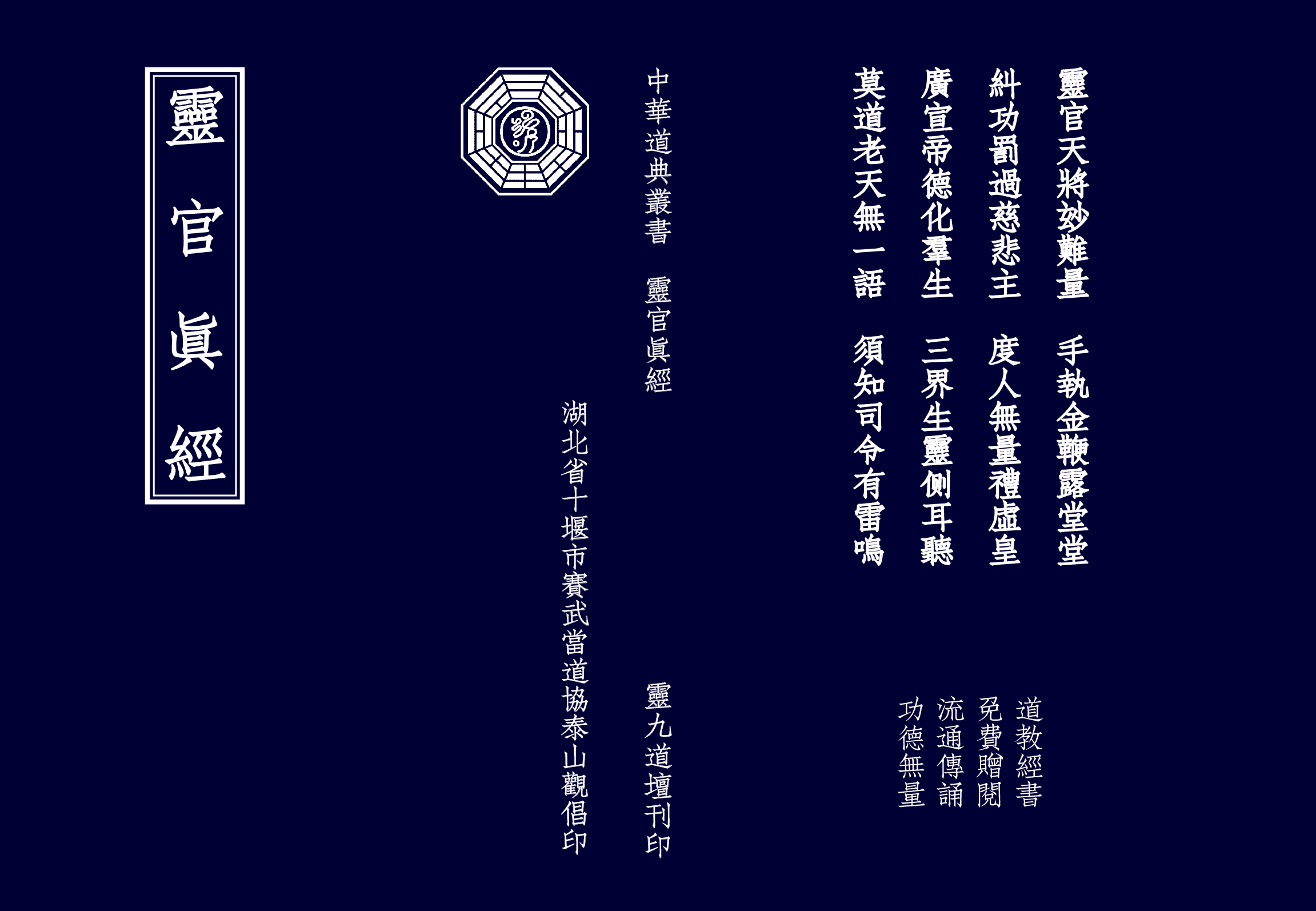 太上火車靈官經.pdf 第1页