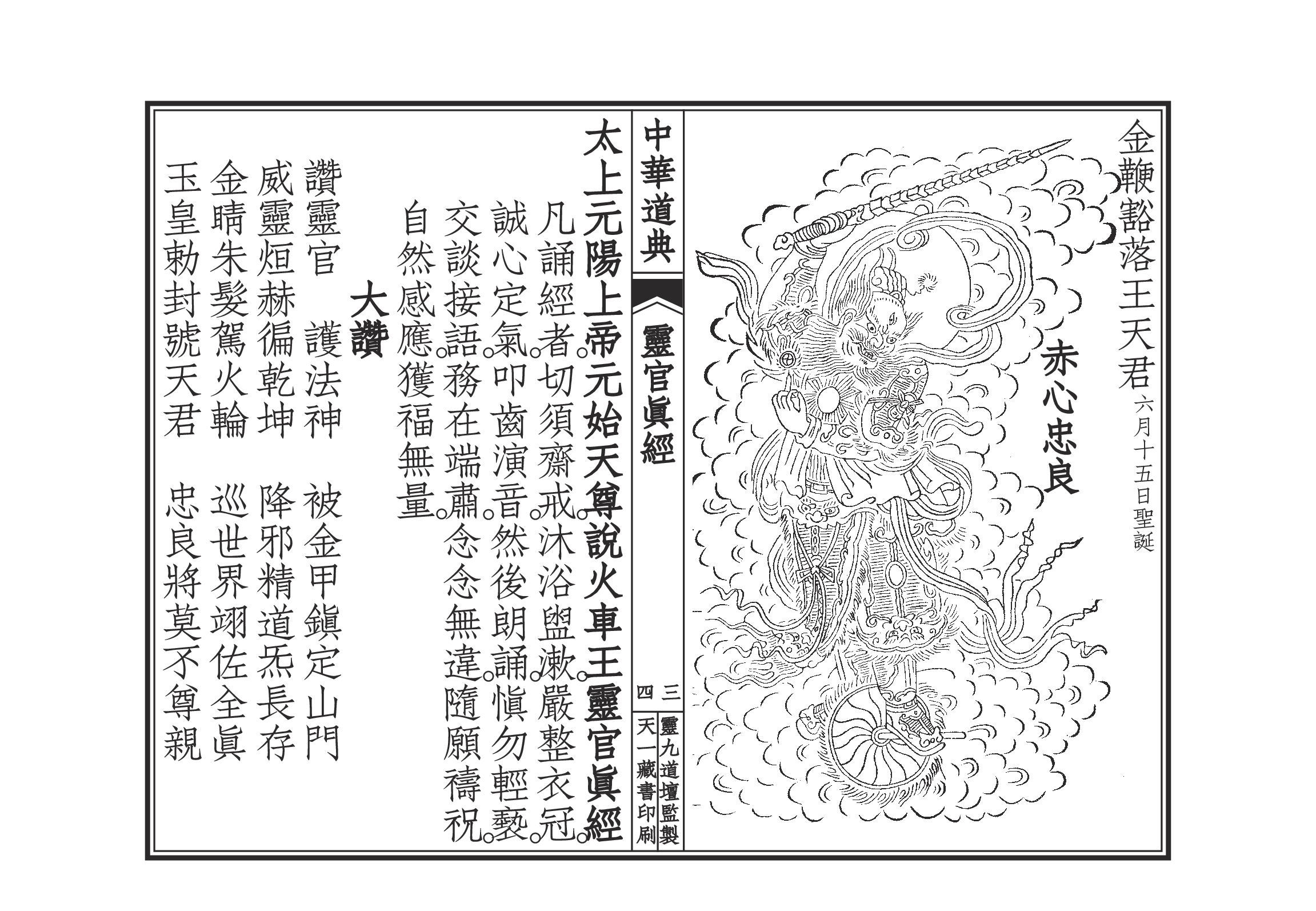 太上火車靈官經.pdf 第3页