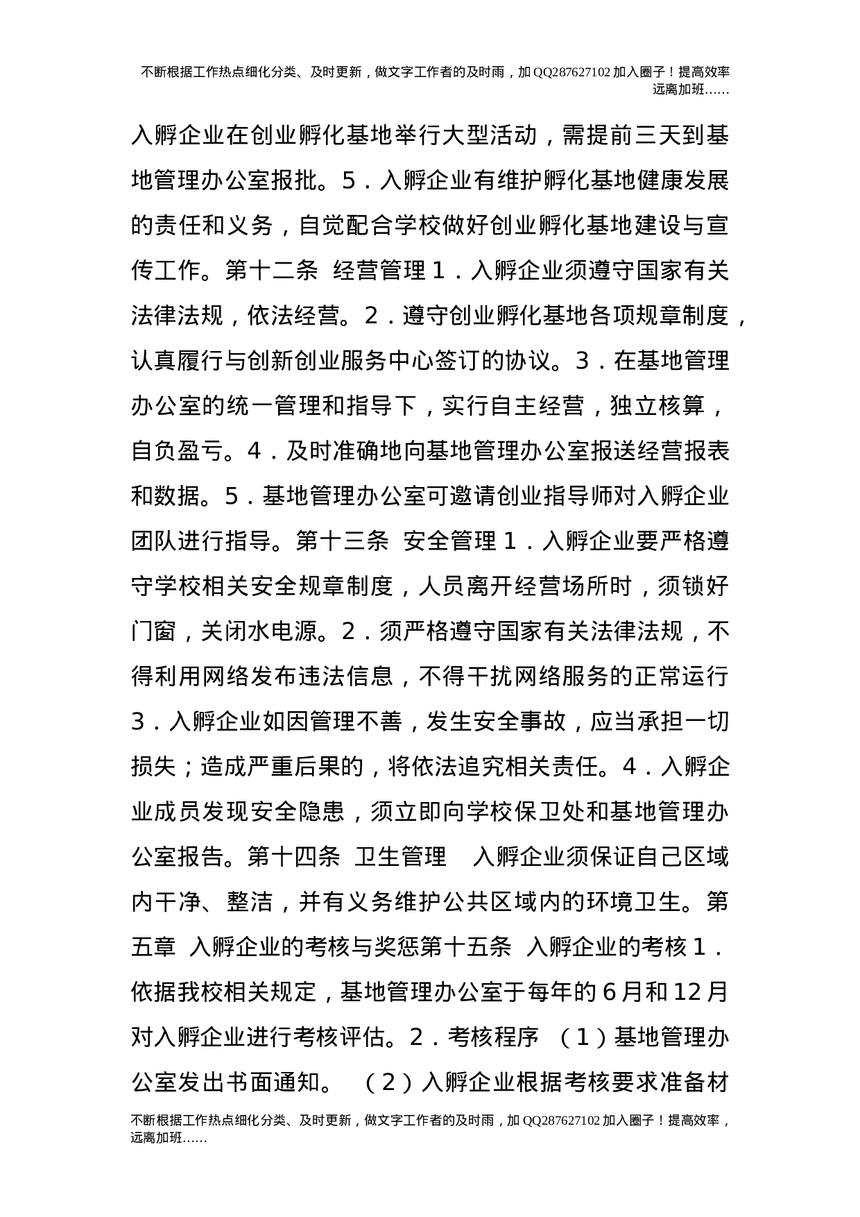 大学生创业孵化基地管理条例.doc 第3页