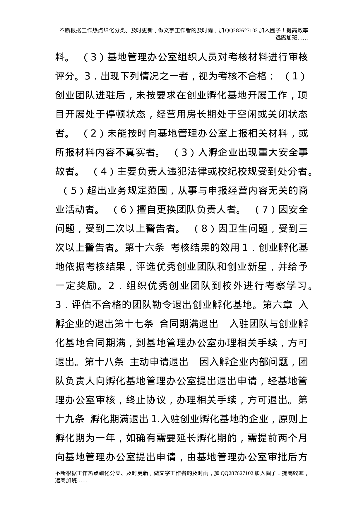 大学生创业孵化基地管理条例.doc 第4页
