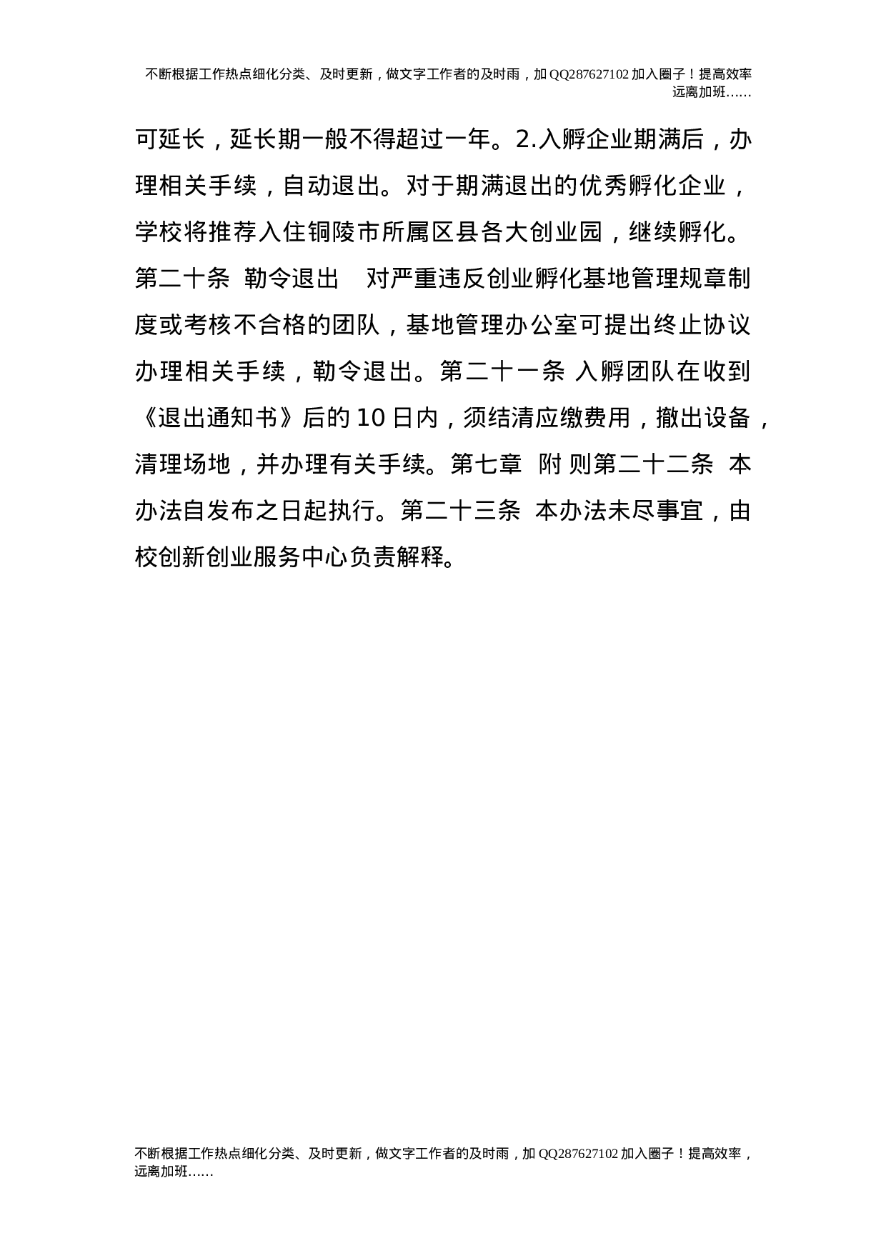 大学生创业孵化基地管理条例.doc 第5页
