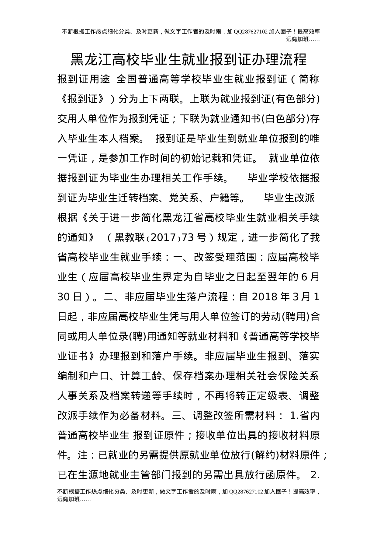 高校毕业生就业报到证办理流程.doc 第1页