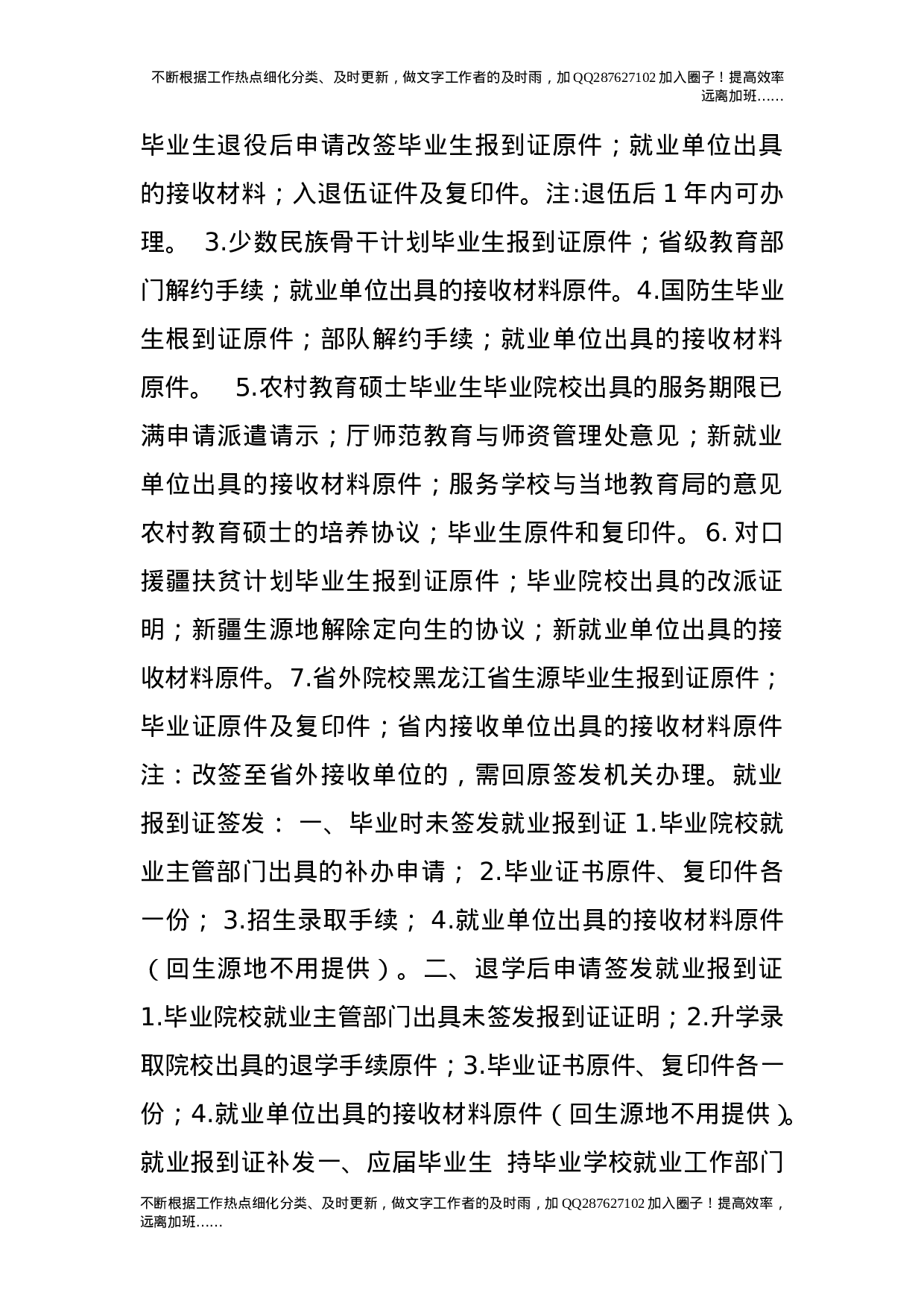 高校毕业生就业报到证办理流程.doc 第2页