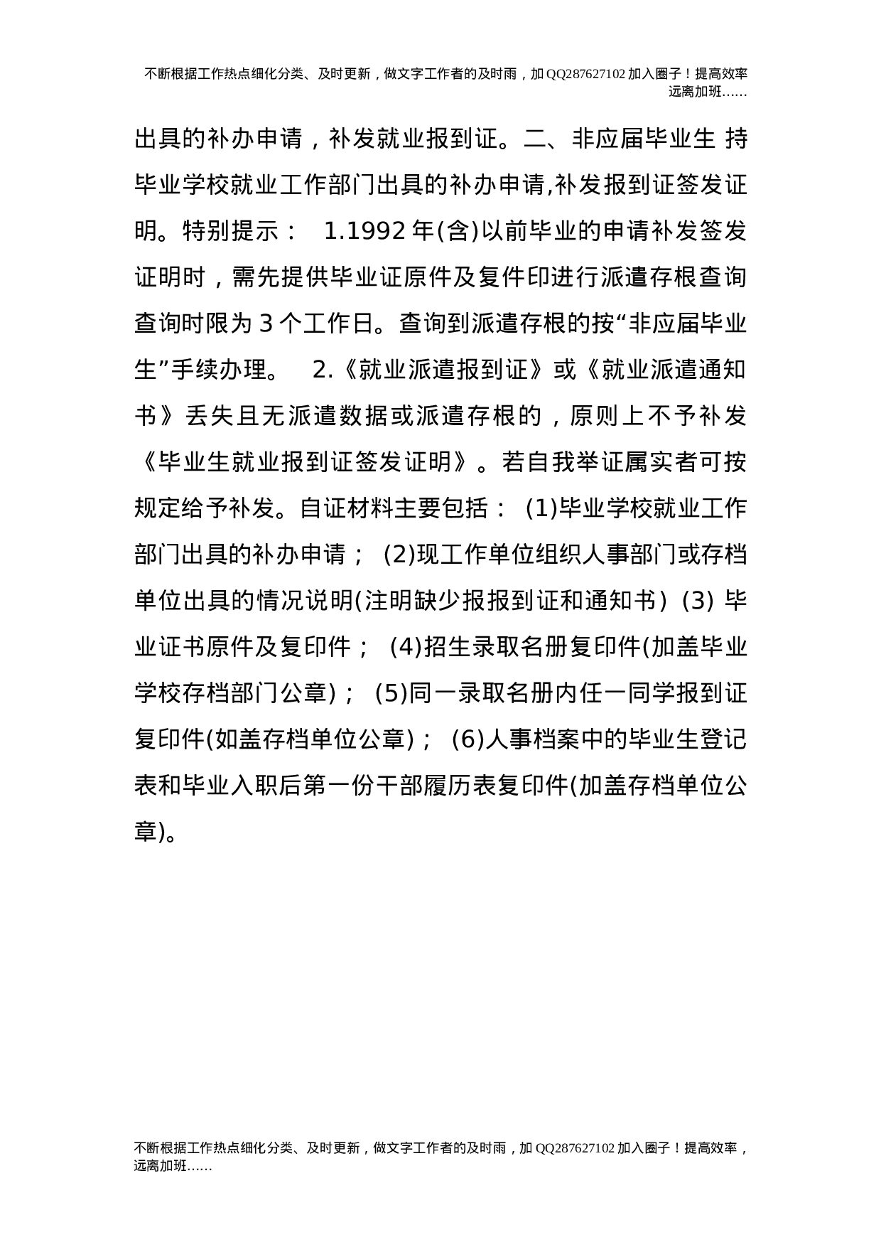 高校毕业生就业报到证办理流程.doc 第3页