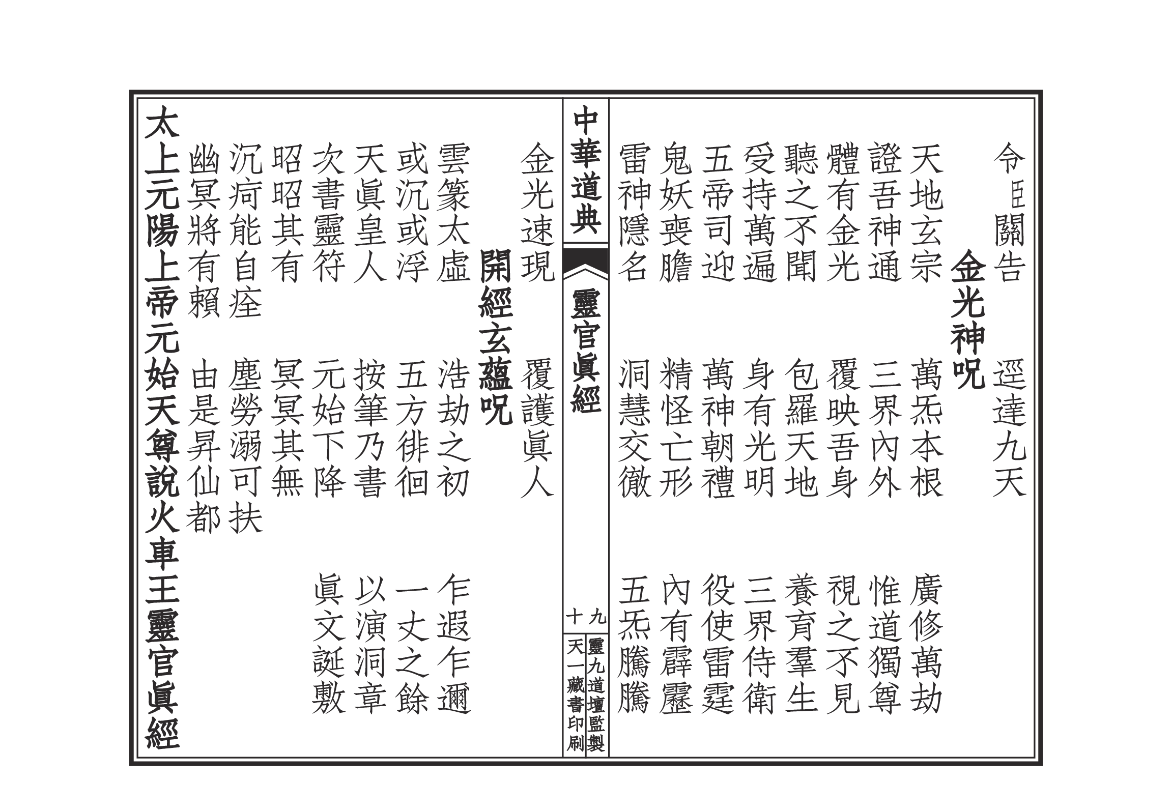 太上火车灵官经.pdf 第6页