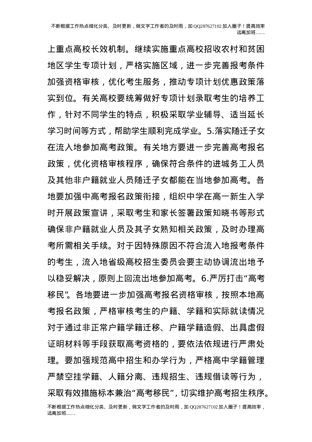 关于做好20XX年普通高校招生工作的通知.doc 第3页