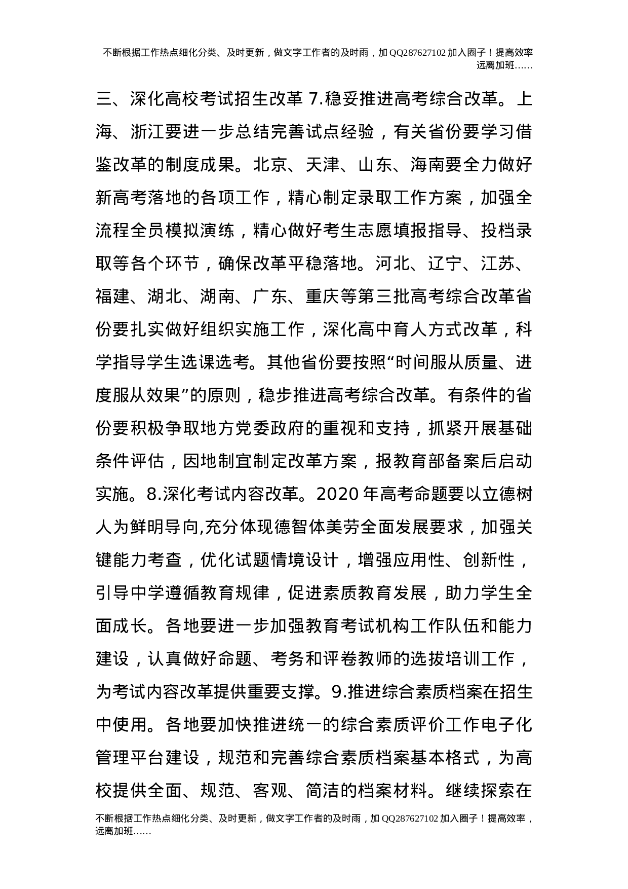 关于做好20XX年普通高校招生工作的通知.doc 第4页