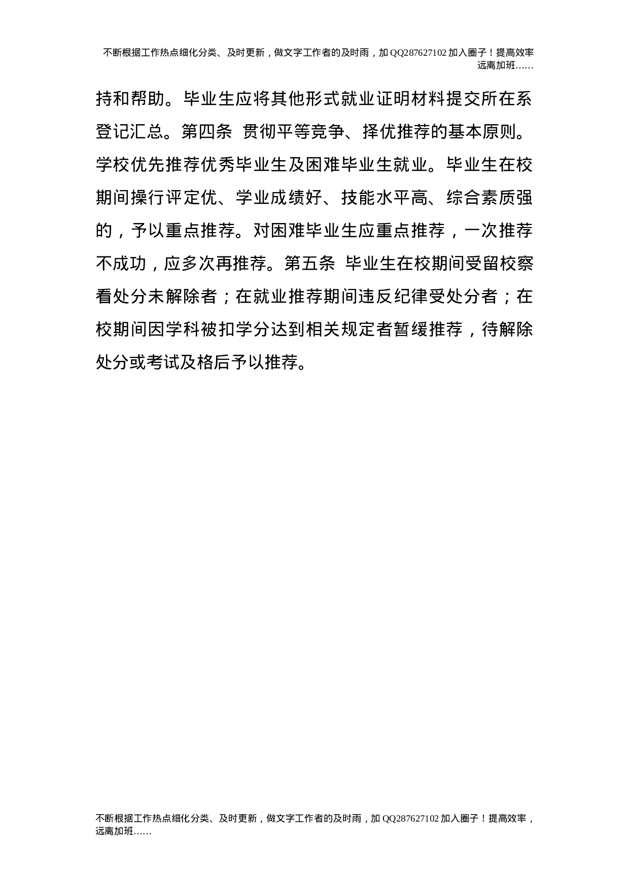 校内毕业生就业招聘活动暂行管理办法.doc 第2页