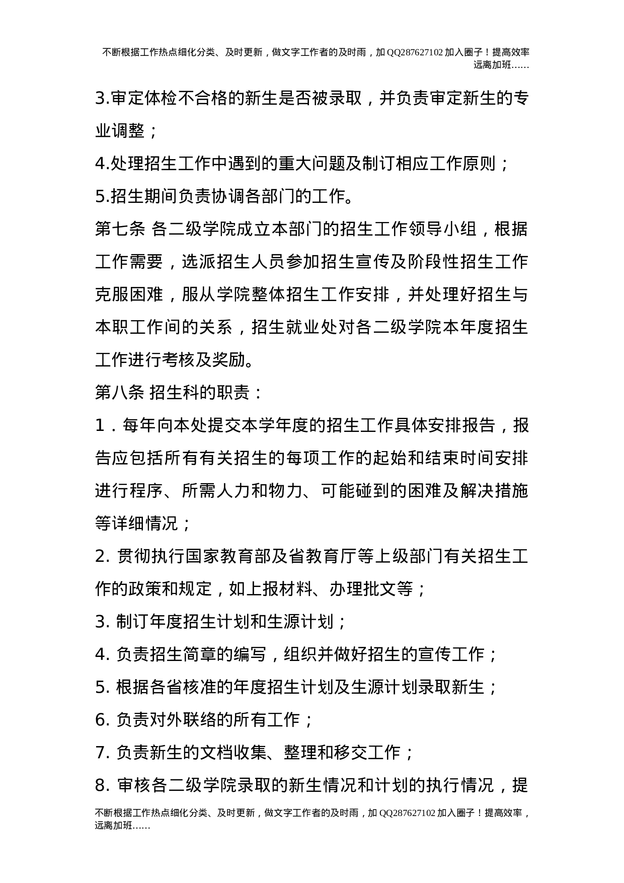 招生工作管理办法.doc 第2页